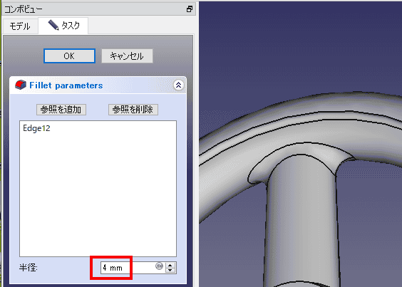 フィレットのパラメータを設定します。