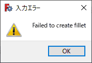 しかし、処理に失敗しました。この位置にフィレットを追加するのは、諦めます。