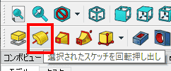 立体にしたいスケッチを選択し、回転をクリックします。