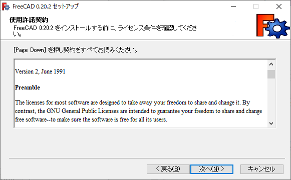 使用許諾が表示されます。