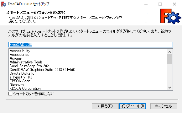 スタートメニューの登録フォルダを選択します。