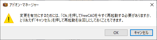 更新するためにはFreeCADを再起動する必要があります。