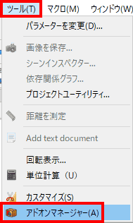 ツールから、アドオンマネージャを選択する