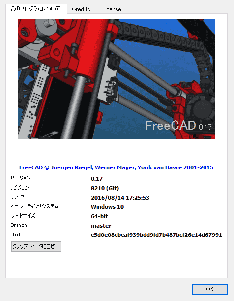 FreeCADのバージョン