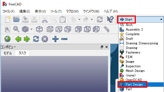 ツールバーの起動時には、Startワークベンチが選択されています。Part Designワークベンチに切り替えるには、ワークベンチ・ドロップダウンから、Part Designを選択します。