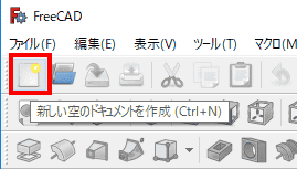 「新規ドキュメント」のツールボタン