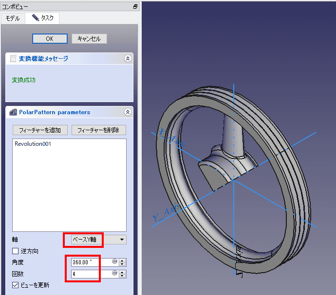 パラメータを指定します。回転軸、角度と回数を指定します。ビューで形状を確認し、OKをクリックすると確定します。