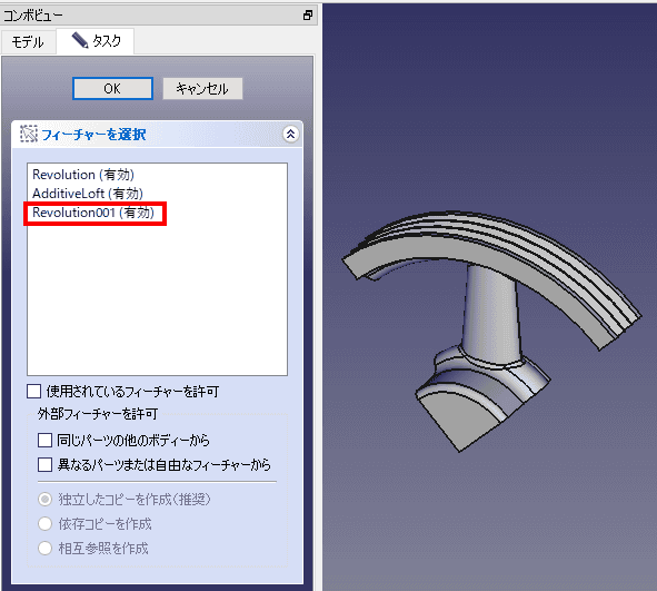 ミラーで複写する形状を選択します。ここでは、Revolution001を選択します。