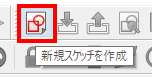 Sketcherワークベンチから新しいスケッチを作成する。