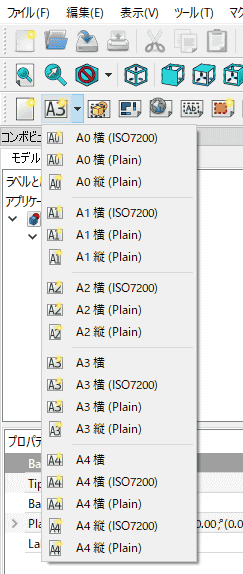 作成する図面の用紙サイズを選択すると図面が作成されます。メニューに表示されているA3を選びました。