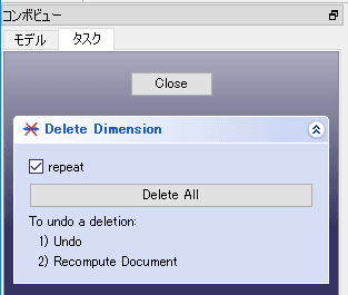 コンボビューには、すべての寸法を削除する「Deleate All」と削除を確定する「Close」ボタンがあります。