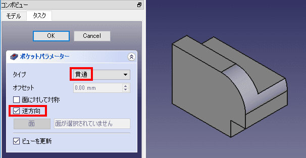 貫通、逆方向に指定して確定します。