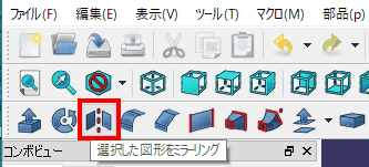 「Part」のミラーを選択します。