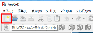 新しいドキュメントを新規作成します。