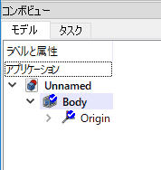 モデルツリーでは、ボディが作成され、その中に原点が作成されます。