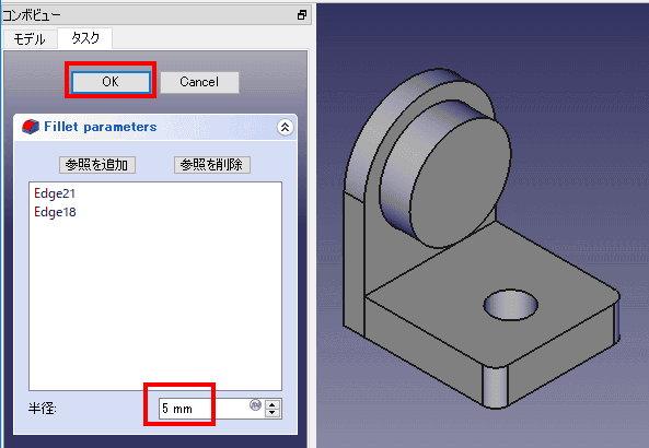 半径を指定して、OKをクリックします。