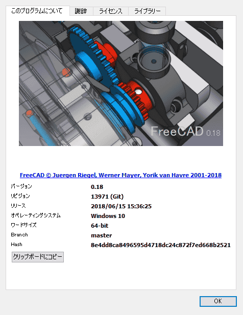 モデリングに使用したFreeCADのバージョン V0.18.13971
