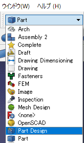 Partワークベンチから、Part Designワークベンチに移動します。