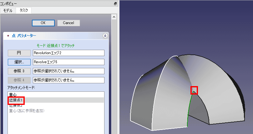 回転体の5角形の頂点の軌跡の円弧を選択し、アタッチメントモードで近接点を選択し、2つの円弧の交点を作成します。