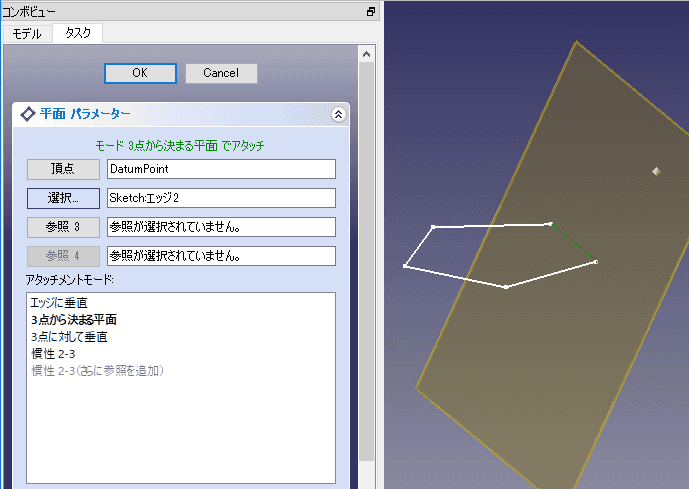 データム平面を作成します。