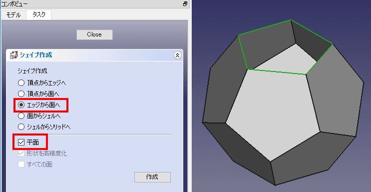 エッジから面を作成します。