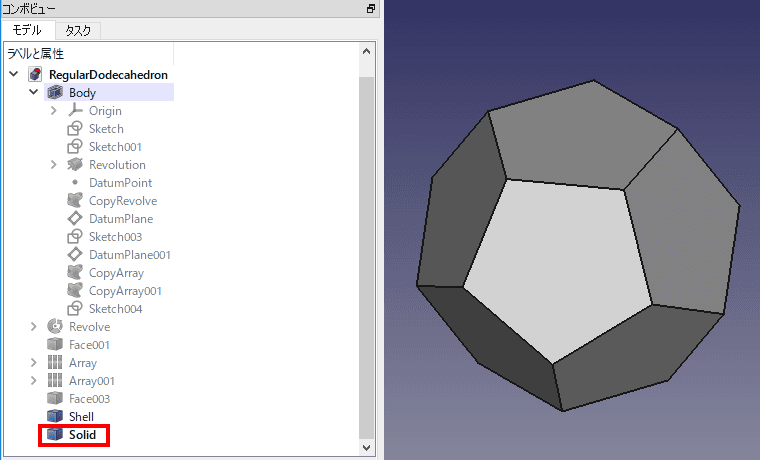 モデルツリーにSolidができているのがわかります。Shellを非表示にして完成です。