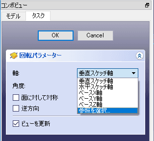 軸に「参照を選択」を選択します。