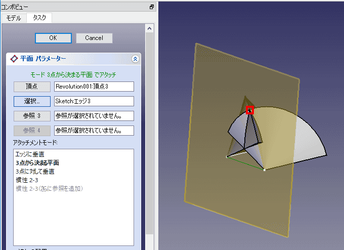 3角形の辺と2つの回転体の交点からデータム平面を作成します。