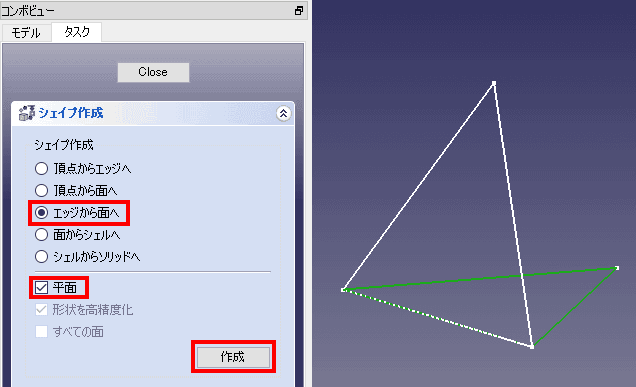 「エッジから面」を選択します、Ctrlキーを押しながら、作成する平面を囲む辺を選択します。「平面」にチェックして「作成」をクリックします。