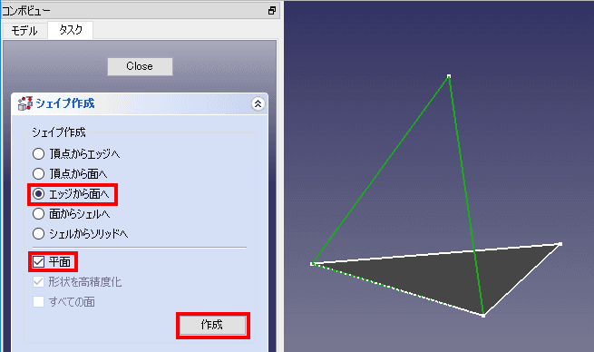 もう1つの3角形のスケッチからも面を作成します。