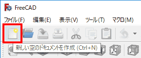 新しいドキュメントを新規作成します。