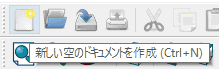 ドキュメントを新規作成します。