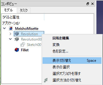 回転体を表示します。