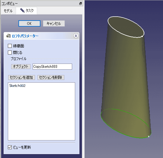 １つのスケッチを選択すると、ロフトが現れます。