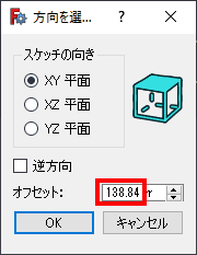 続いて、138.84オフセットしたXY平面にスケッチします。