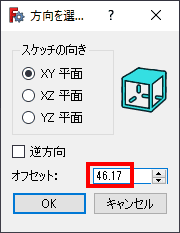 46.17オフセットしたXY平面にスケッチします。