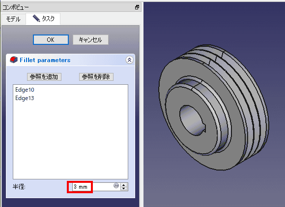 フィレットのパタメーターを設定します。